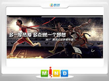 威海市361度——腾讯大运会梦想传递